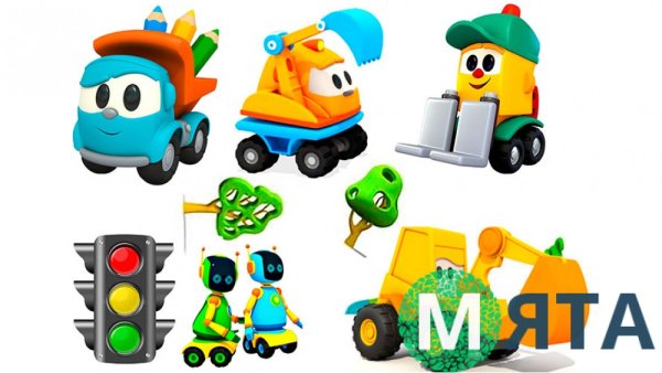 Капу из Лева Грузовичок на белом фоне