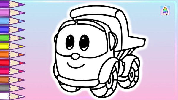 Грузовичок Лева для рисования