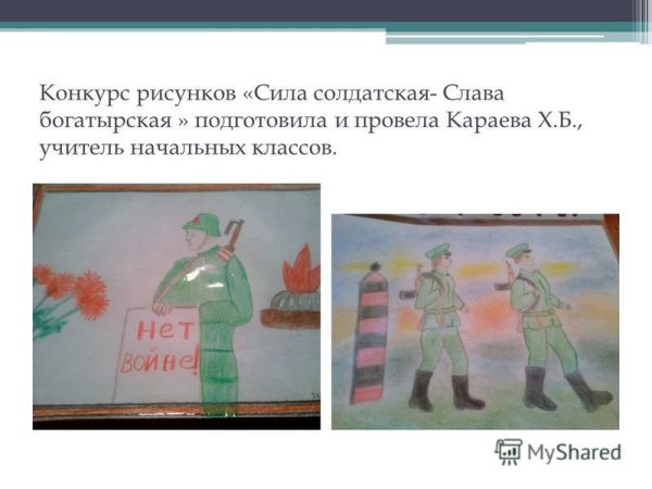 Конкурс рисунков Солдатская Слава