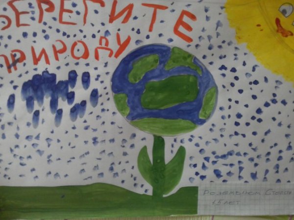 Плакат береги землю