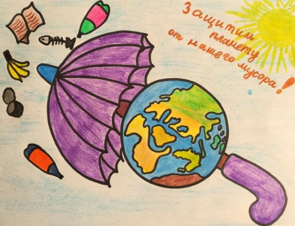 Рисунок Защитим свою планету