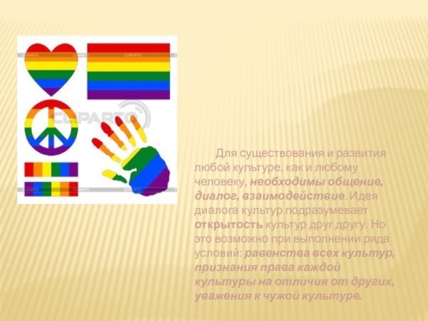 Идеи диалога культур