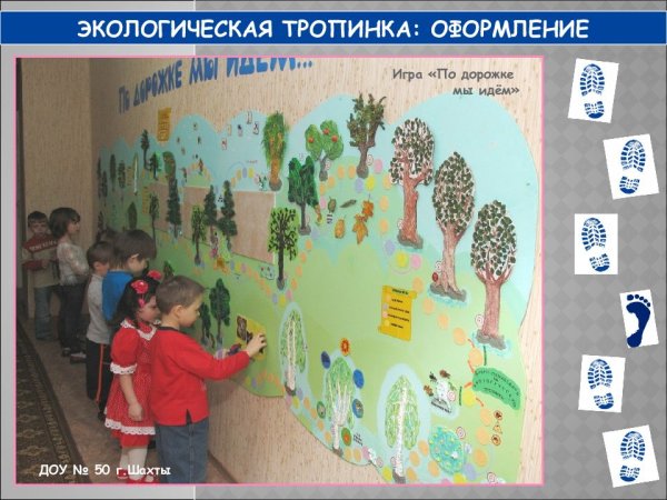 Экологическая тропинка в детском саду