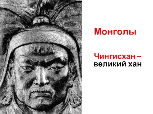 Чингисхан Хан вектор