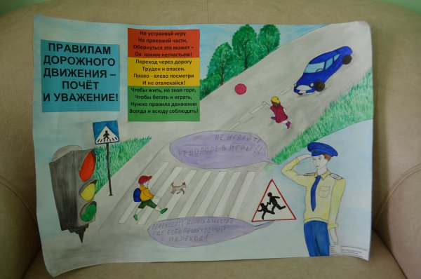 Рисунок на тему Берегись автомобиля