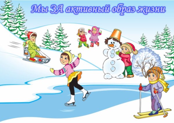 Зимние игры раскраска для детей