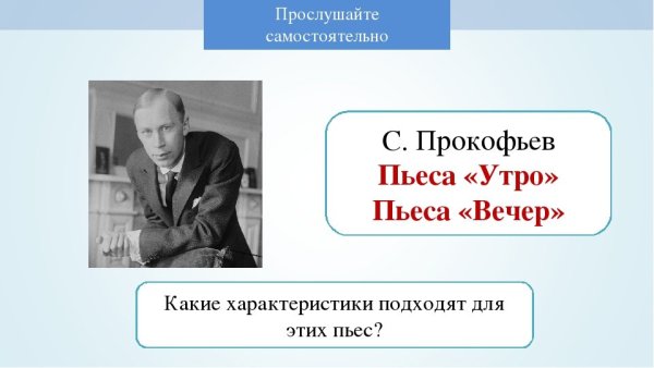 Прокофьев пьеса утро и вечер