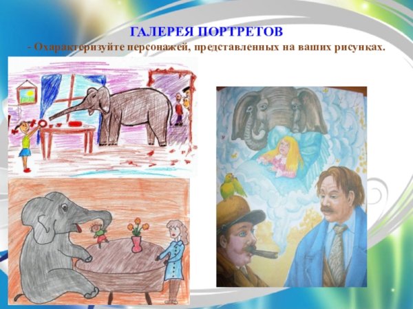 Детский рисунок Куприн слон 3 класс