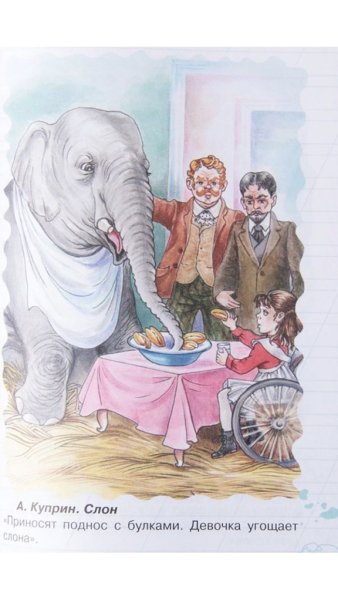 Куприн слон аудиокнига