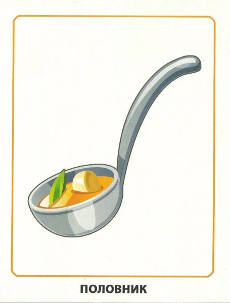 Половник рисунок для детей