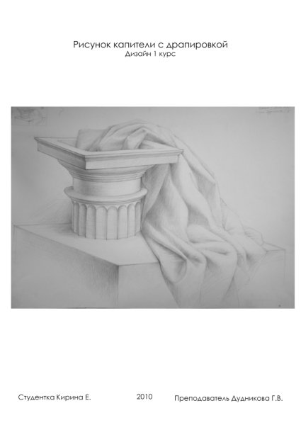 Дорическая Капитель постановка