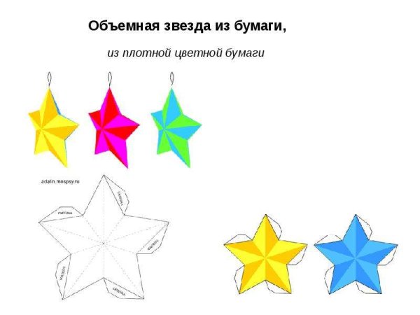 Аппликация объемная звезда