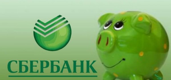 Копилка Сбербанк