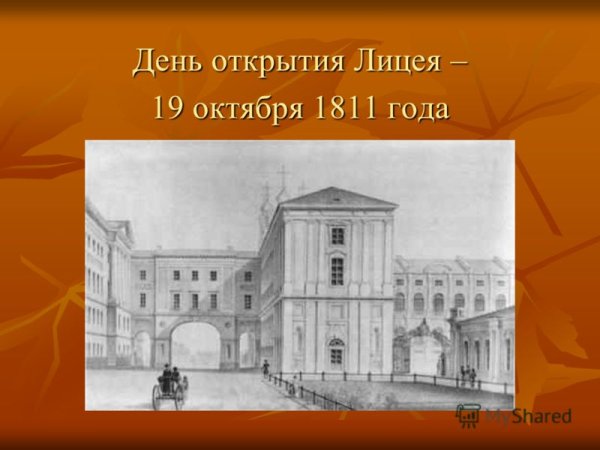 Царскосельский лицей литография 19 века