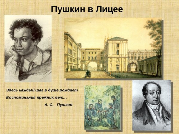 19 Октября день Царскосельского