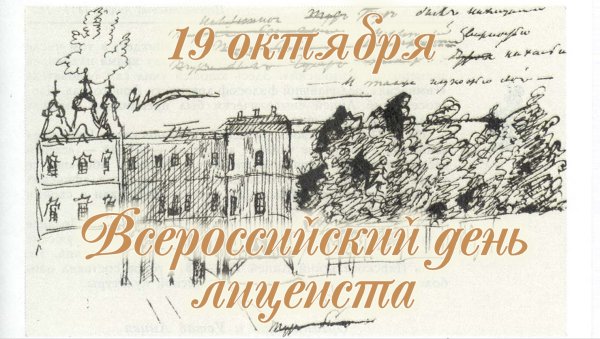 Лицеисты Царскосельского лицея