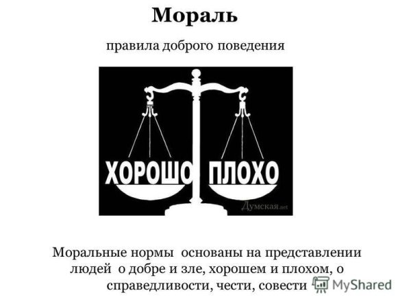 Символ морали
