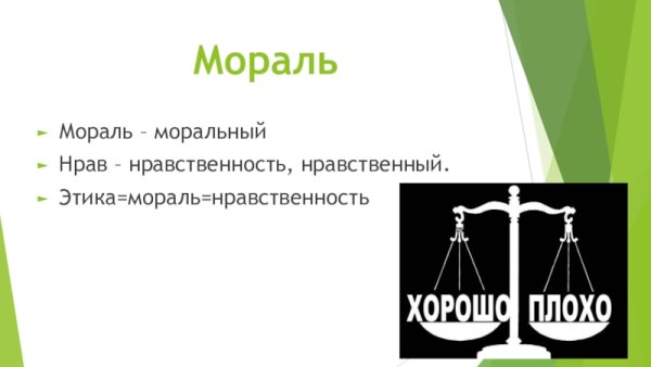 Мораль картинки