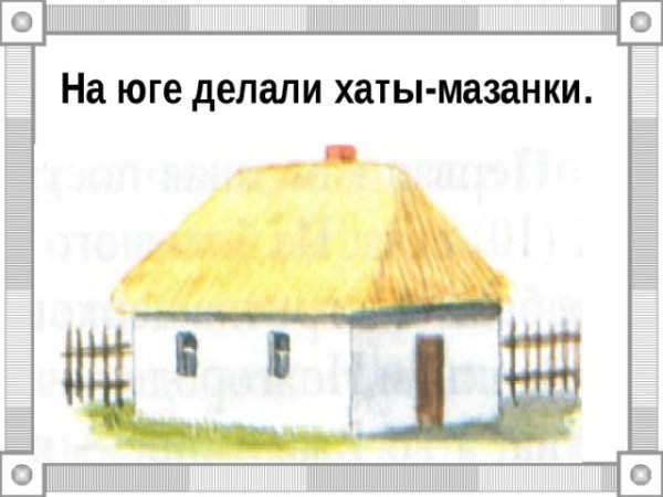 Украинские хаты-мазанки картины