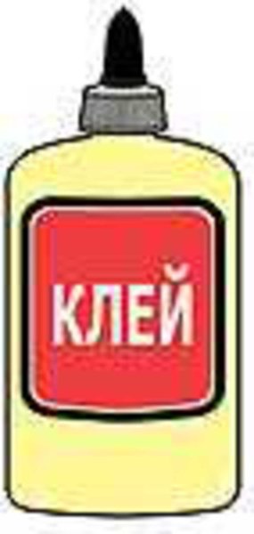 Клей клипарт