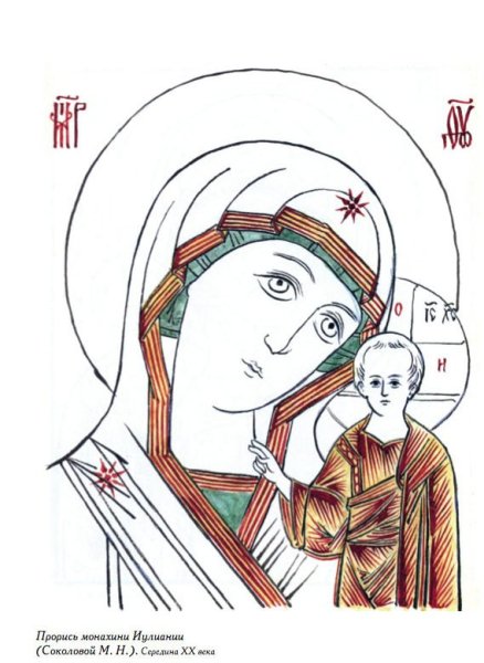 Святая Богородица