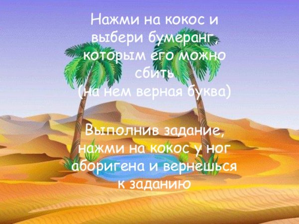 Пустыня для детей