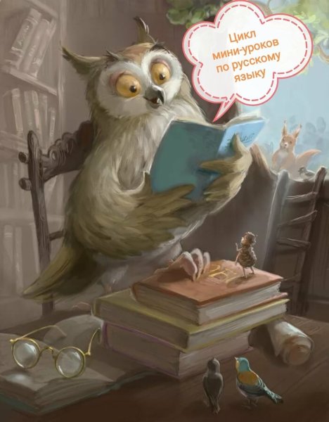 Сказочная Сова