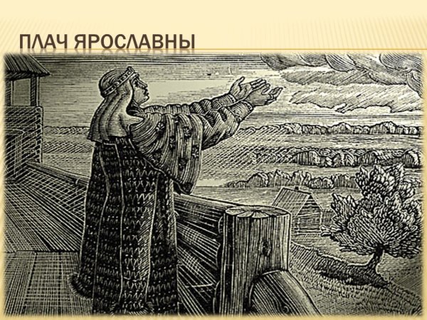 Глазунов художник плач Ярославны