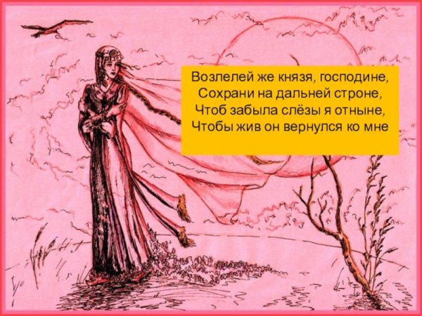 Ярославна поздравление