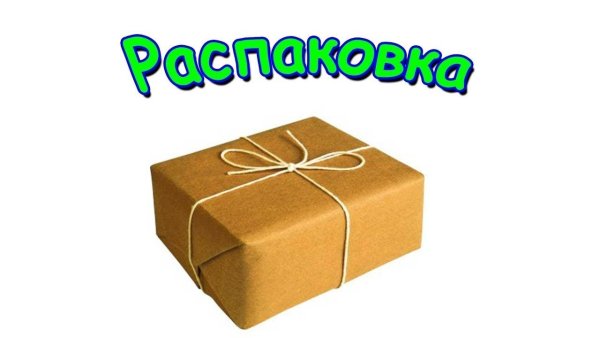 Посылка раскраска для детей