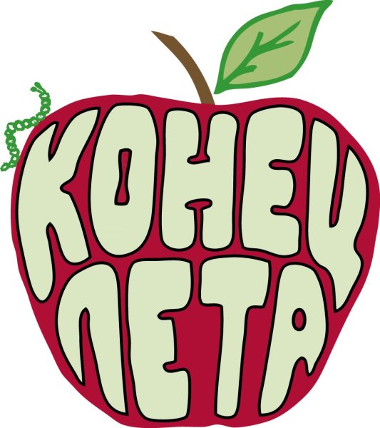 Конец лета картинки прикольные