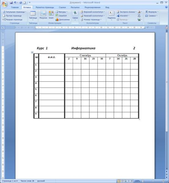 Таблица пустая для заполнения ворд