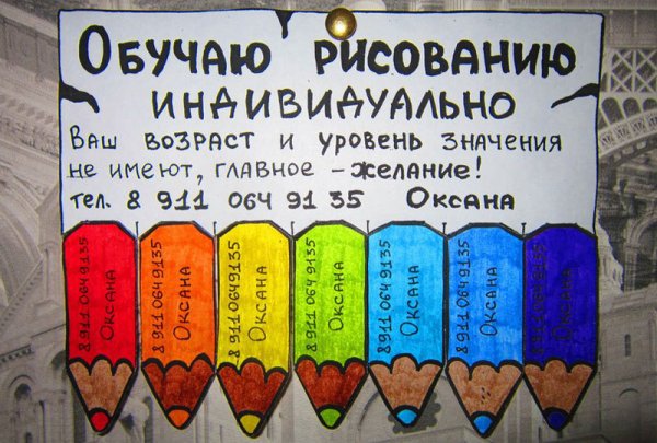 Красивое объявление