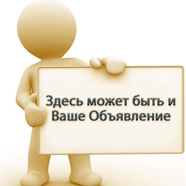 Объявление картинка