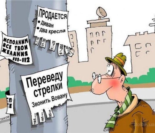 Объявление карикатура