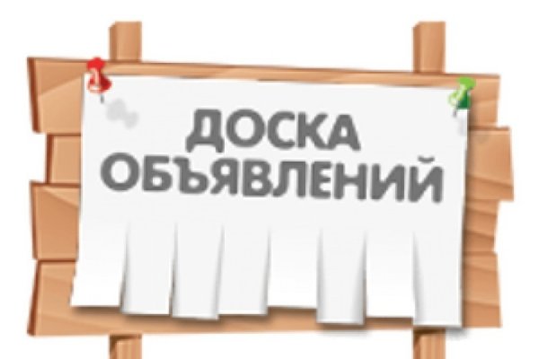 Доска объявлений рисунок