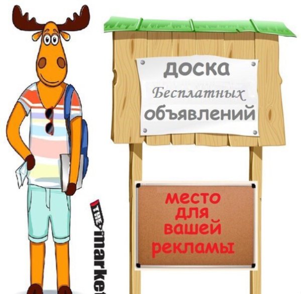 Место для объявлений