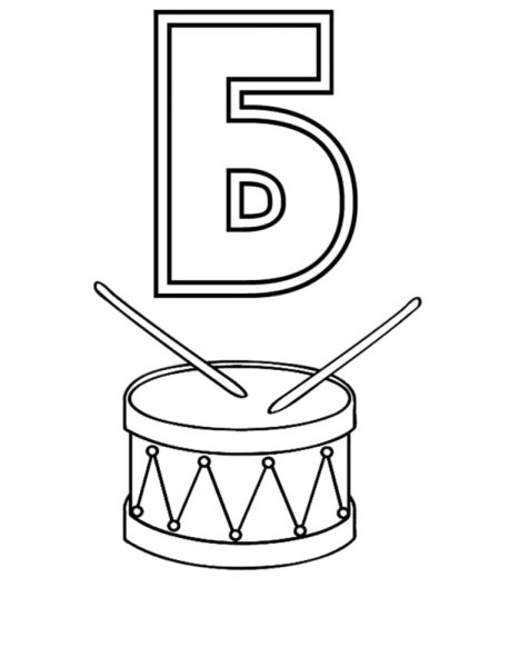 Буквы для раскрашивания для детей