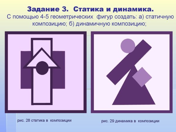 Композиция статика динамика асимметрия симметрия