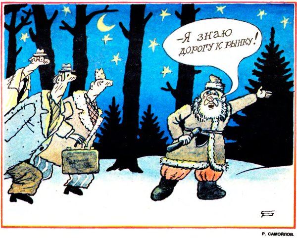 Сусанин карикатура