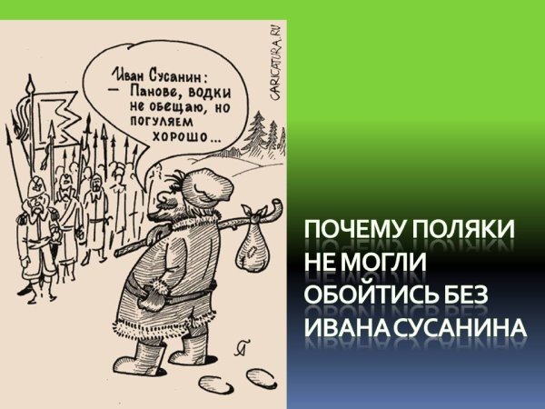 Иван Сусанин раскраска