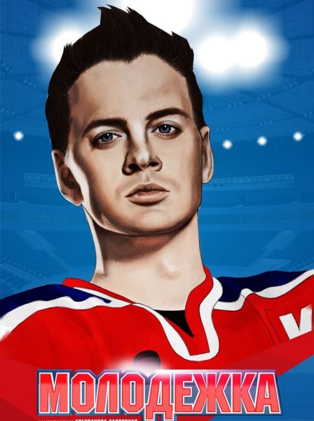 Егор Щукин Молодежка рисунок