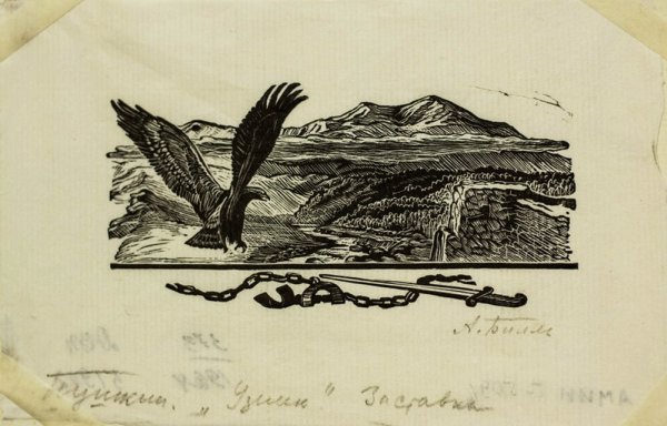 Иллюстрации к узнику Пушкина