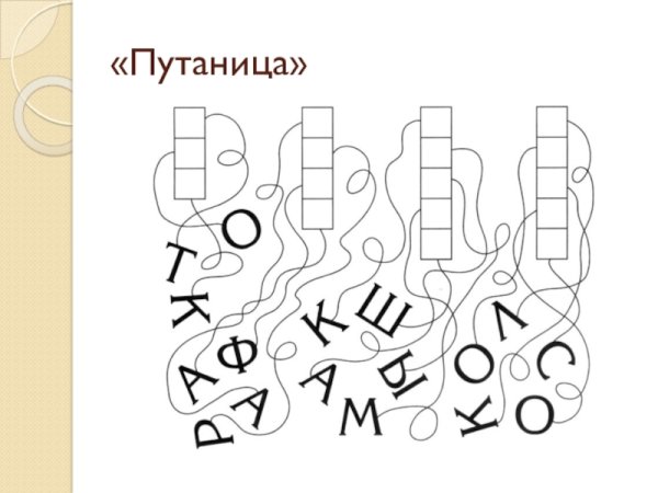 Задания на зрительное внимание