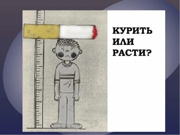 Рисунок о вреде курения