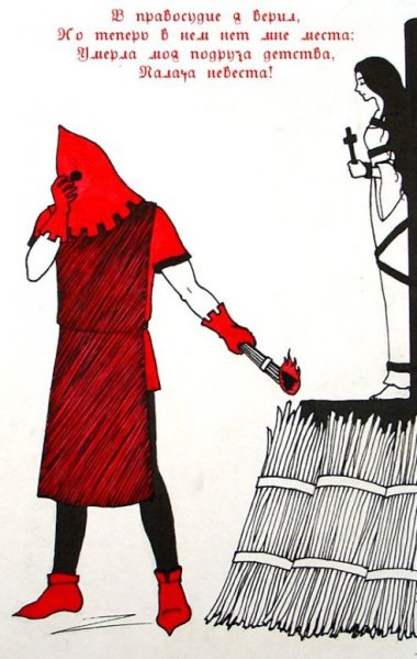 Палач раскраска для детей