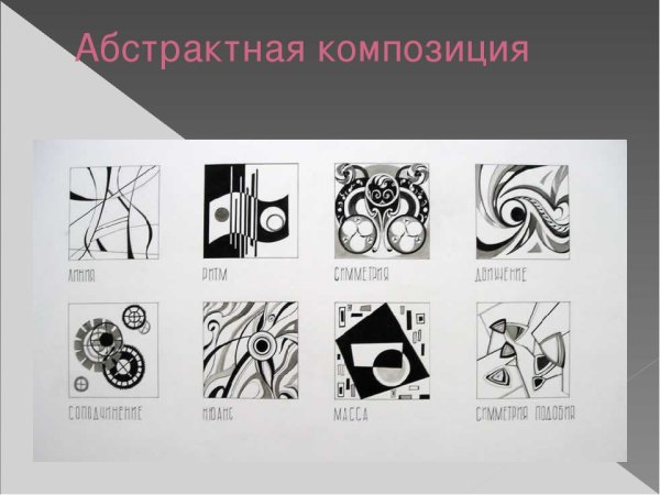 Контраст основы композиции