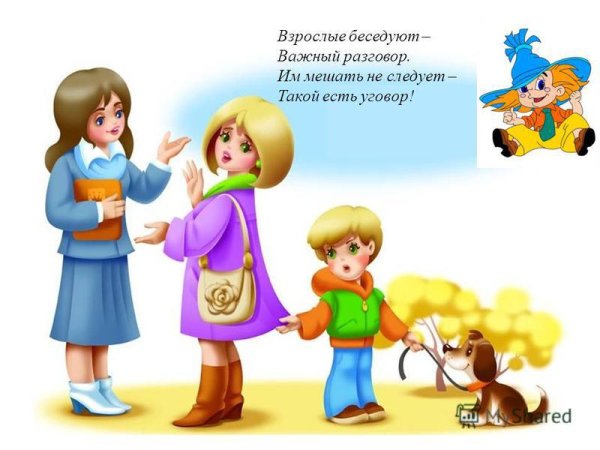 Уроки вежливости для дошкольников