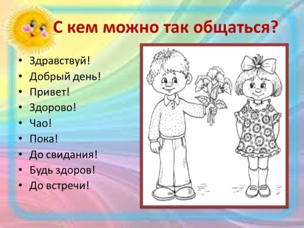 Рисунок на тему день вежливости