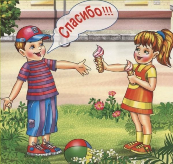 Вежливые поступки